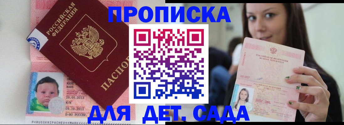 прописка штамп в Снежинске