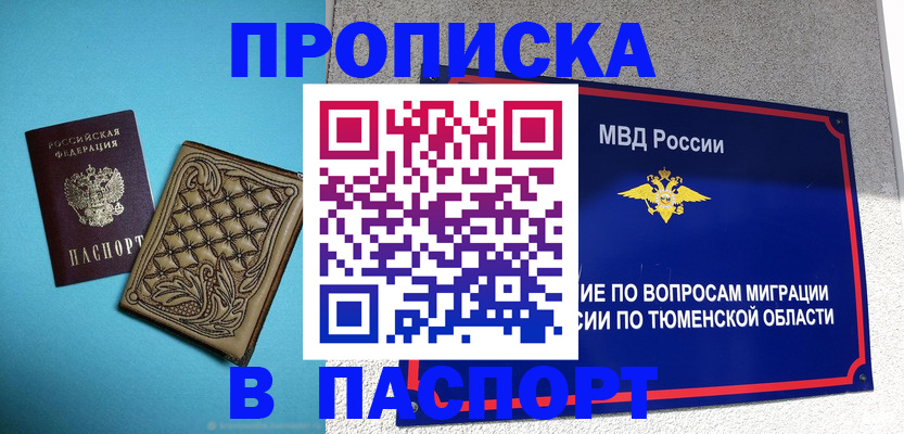 прописка для кредита в Снежинске